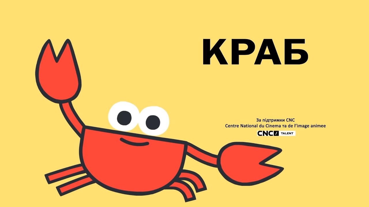 Краб