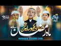 Ramzan Special Nasheed 2025 Mah E Ramzan Hain Rayyan Qazi Ramzan Naat Kehakshaan
