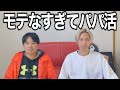 【激白】20代なのにパパ活をやってる男がいました。【パパ活の実態】