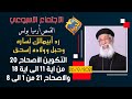 رد أبيمالك لساره وحبل وولاده إسحق تكوين 20 وإصحاح 21 الاجتماع الاسبوعي للقمص ارميا بولس