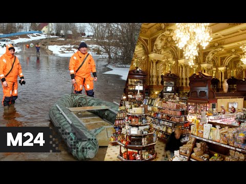 В Москве закрывают легендарный "Елисеевский", паводки в Подмосковье набирают обороты. Новости