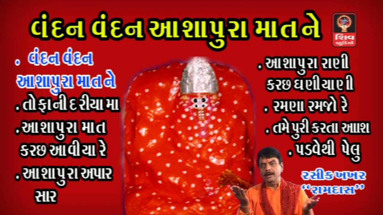 vandan vandan ashapura matne original ashapura maa na garba bhajan
