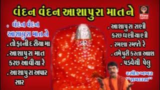 Vandan Vandan Ashapura Matne- Original- Ashapura Maa Na Garba Bhajan - Gujarati Non Stop Garba 2016