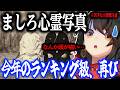 今年のランキング級恐怖写真、再び【にじさんじ/ましろ/切り抜き】