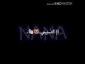 حالات واتس اب شاشة سودا عن اسم نانا