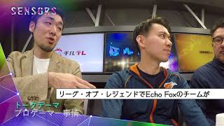 今年はe-Sports元年!? 「ゲームをする部活は認めてほしい」とプロゲーマーときどが語る（2/4）｜SENSORS