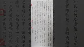 20220106中醫對#男科疾病的看法--腦負責發動,腎負責實際行動,要通腦腎、交心腎(要知冬藏)_142249.mp4#分享 #sharingiscaring #健康知識