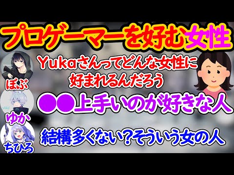 プロゲーマーを好む女性たちの理由は○○が上手い人【勇気ちひろ/にじさんじ/切り抜き/apex/BobSappAim/YukaF】