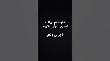 اجر لي ولكم #استغفر_الله #قرآن #تلاوة_خاشعة