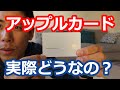 日本未上陸Apple Cardの使い方を解説　開封動画と使用レポート
