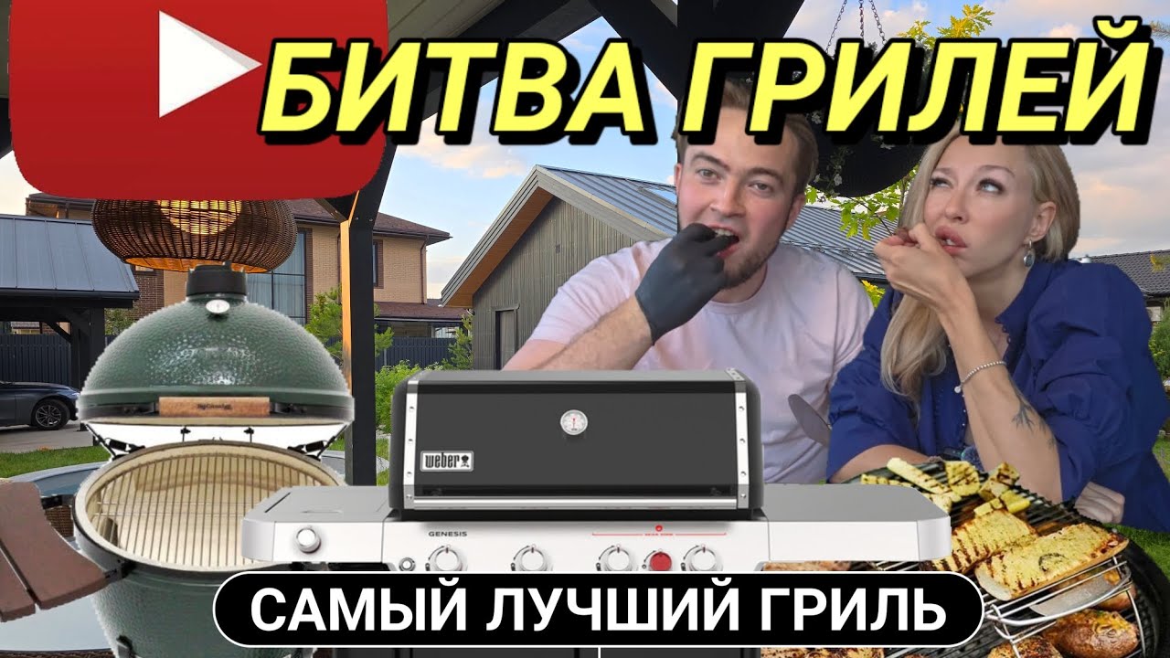 Обзор грилей. Какой гриль лучше: газовый, угольный, керамический или пеллетный? Готовим стейки🔥