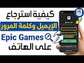 كيفية العثور على بريد الإلكتروني وكلمة السر في Epic 
