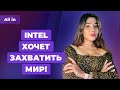 Мегапланы Intel, Россия без анлима, ФСБ ловит майнеров, конец Titanfall. Игровые новости ALL IN 2.12