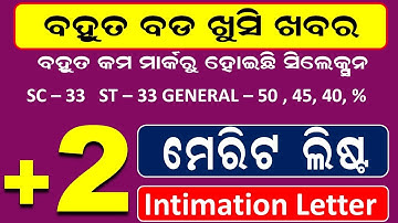 How To Check Plus Two Merit List  2021 | Plus Two Admission | Download Intimation Letter