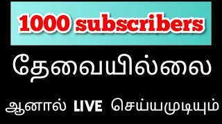 How to Live stream on youtube from your mobile without 1000 subscribers/madurai to chennai samayal