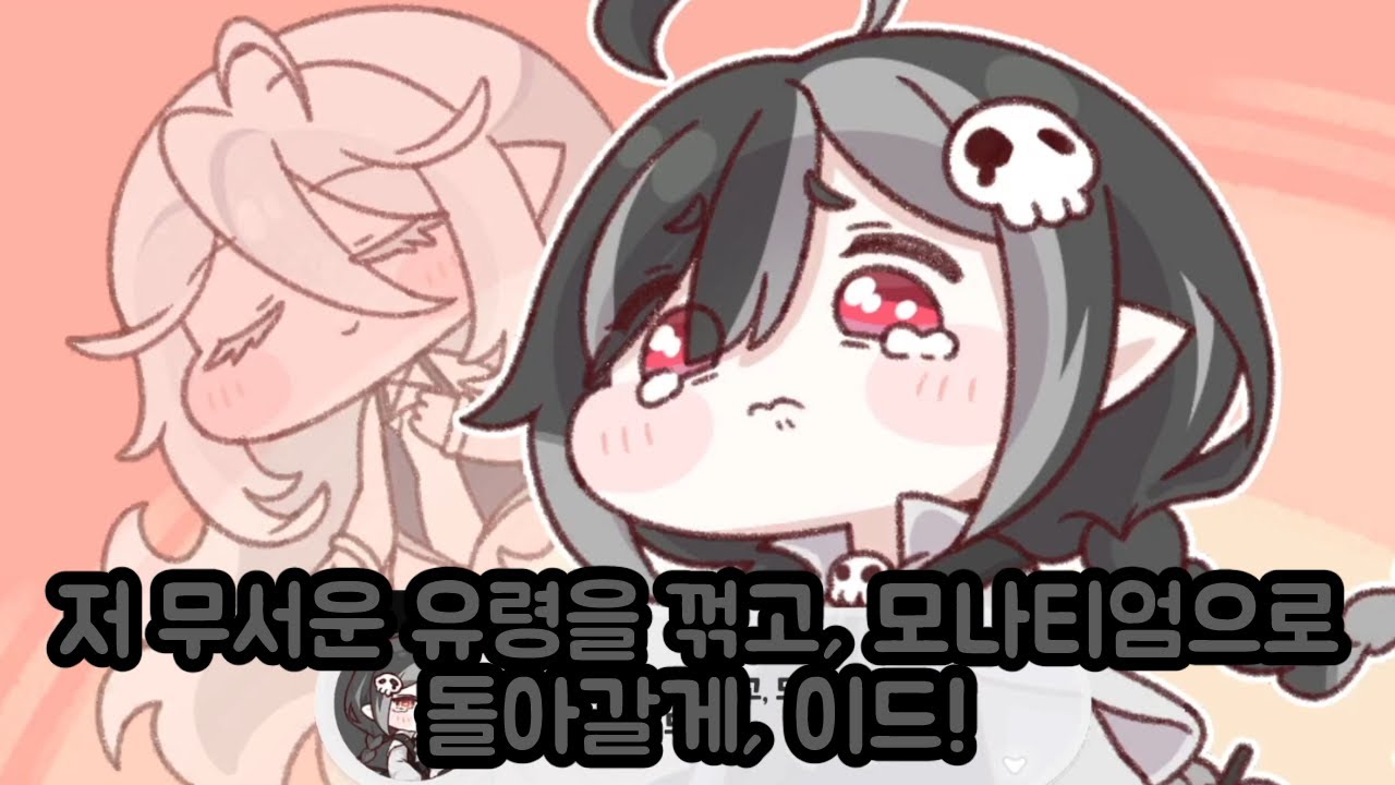 유령 늪에 고립되어 망상에 빠진 캐시와 시온 언니 위해 온 이드 이벤트 스토리 패닉! 쇼크! 겁쟁이 약진 앞으로! 트릭컬 리바이브