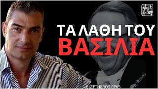 "Γεώργιος Παπαδόπουλος & Σχέση Με Βασιλιά Κωνσταντίνο" - Μάνος Χατζηδάκης ELEFTHEROS EP.65