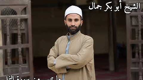 تلاوة خاشعة يقشعر لها الأبدان للشيخ أبو بكر جمال و بكاء المصليين ليلة 27 رمضان 1443 #سورة_النمل