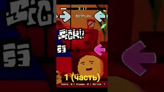 #fnf #newgrounds 1 (часть) y #games #fnfmod #roblox #animation