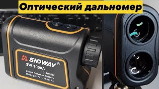 оптический дальномер для измерения расстояния SNDWAY SW-1000A