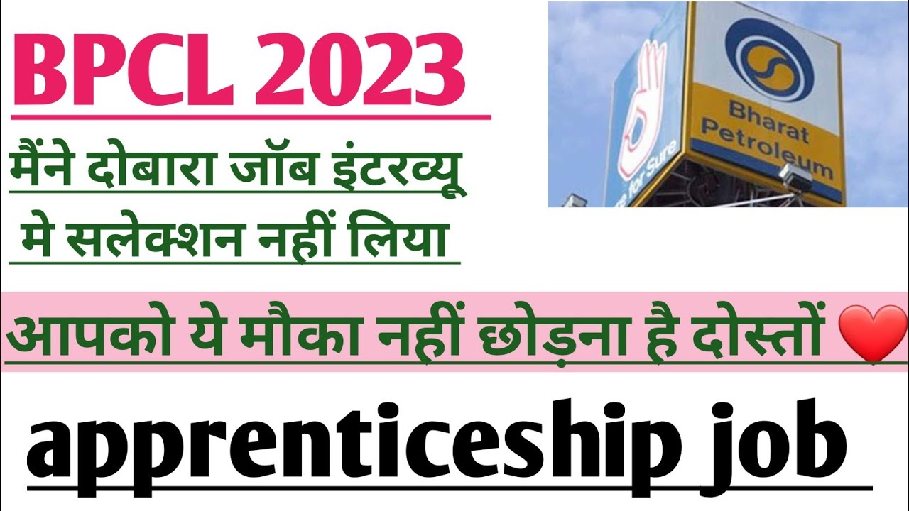 bpcl job interview 2023 | how to crack bpcl job interview | how to crack bpcl apprenticeship job
