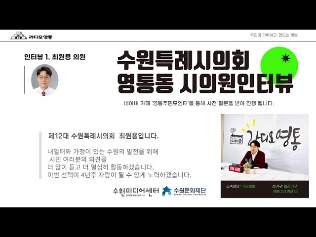 [2023 마을미디어 활동 지원사업] 지역의원을만나다ep4