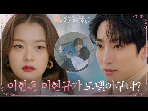 (눈치100단) 단번에 신도현 소설의 문제점 캐치한 이수혁 (ft. 키스의 추억?) #어느날우리집현관으로멸망이들어왔다 EP.3 | tvN 210517 방송