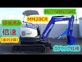 ミツビシ～MITSUBISHI.MM20CR 中古油圧ショベル(建設機械)◇2t整備 