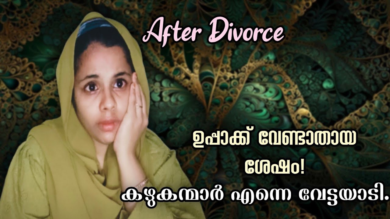 AFTER DIVORCE💔|ബന്ധം പിരിഞ്ഞ ശേഷം അനുഭവിക്കേണ്ടി വന്നത് 