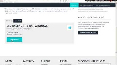 как установить Unity Web Player