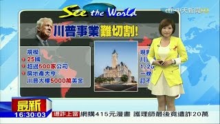 20161201 1600中天新聞 望眼看世界 林佳璇