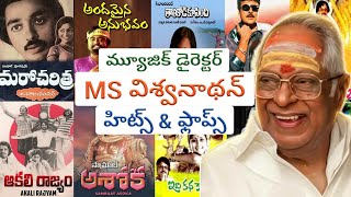 music director ms viswanathan movies | ms viswanathan songs | ms viswanathan telugu movies