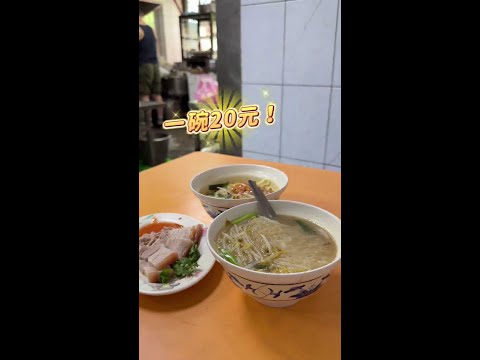 【大稻埕美食】必比登推薦！傳承三代的「#賣麵炎仔」 #shorts #foodie #streetfood #台灣美食