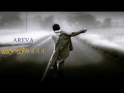 AREVA მიდის არხიდან :(