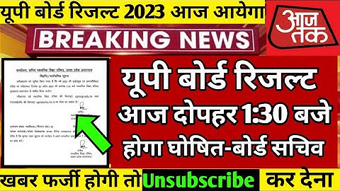 UP Board Result 2023 Date Declare ll UP Board Result 2023 official notice ll #upboardresult2023