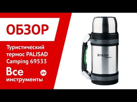 Обзор туристического термоса PALISAD Camping 69533