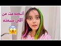 بنت صغيرة تتنصت على أختها الكبيرة في غرفتها ما حتصدقوا شو سمعت فيلم قصير مؤثر رهف برو وربا 