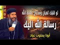 لو قلبك تعبان ومحتاج لكلمة الله رسالة الله اليك عظات ابونا يعقوب عياد لو قلبك تعبان ومحتاج لكلمة الله رسالة الله اليك عظات ابونا يعقوب عياد