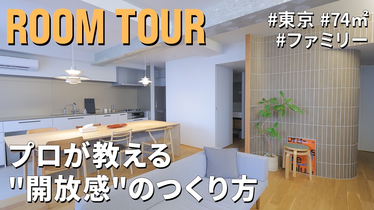 【ルームツアー】