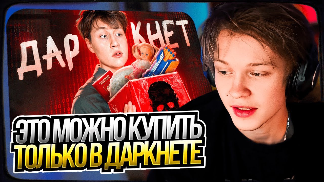 ДИПИНС СМОТРИТ: Это можно КУПИТЬ ТОЛЬКО в ДАРКНЕТЕ