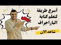 أسهل طريقة لكتابة الباراجراف بالإنجليزي خطوة بخطوة للمبتدئين Paragraph Essay