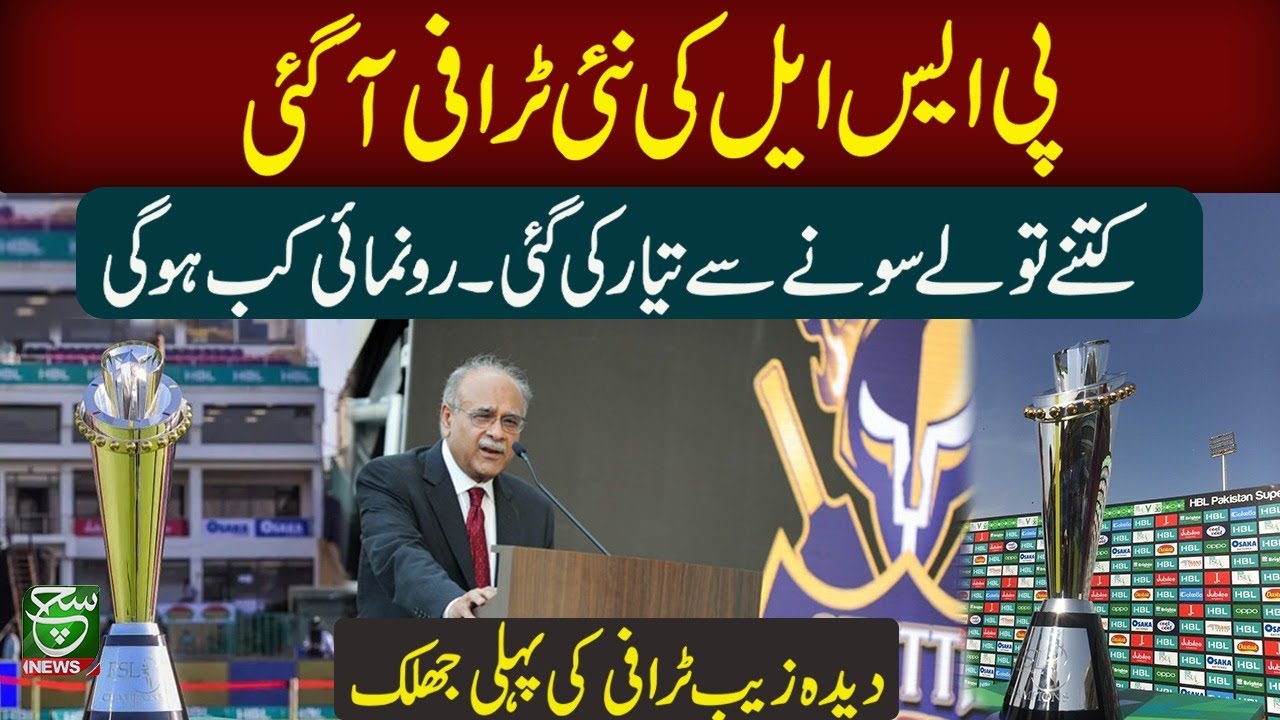 HBL PSL 2023 Trophy Unveiling Ceremony | Such Digital