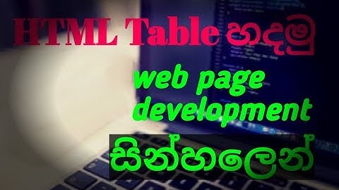 create HTML table sinhala-web page development sinhala