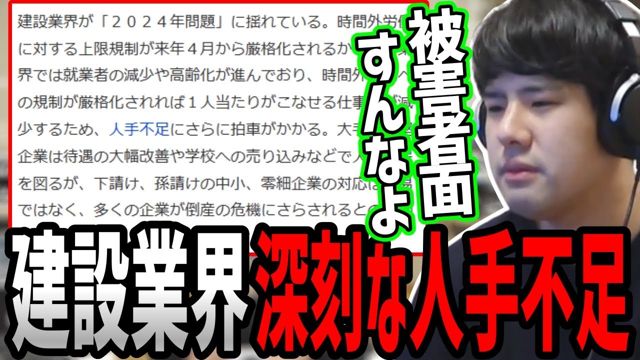 建設業界が深刻な人手不足に陥ってる件について【2023/07/24】