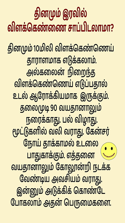 தினமும் இரவில் விளக்கெண்ணை சாப்பிடலாமா? #shorts #shortsvideo