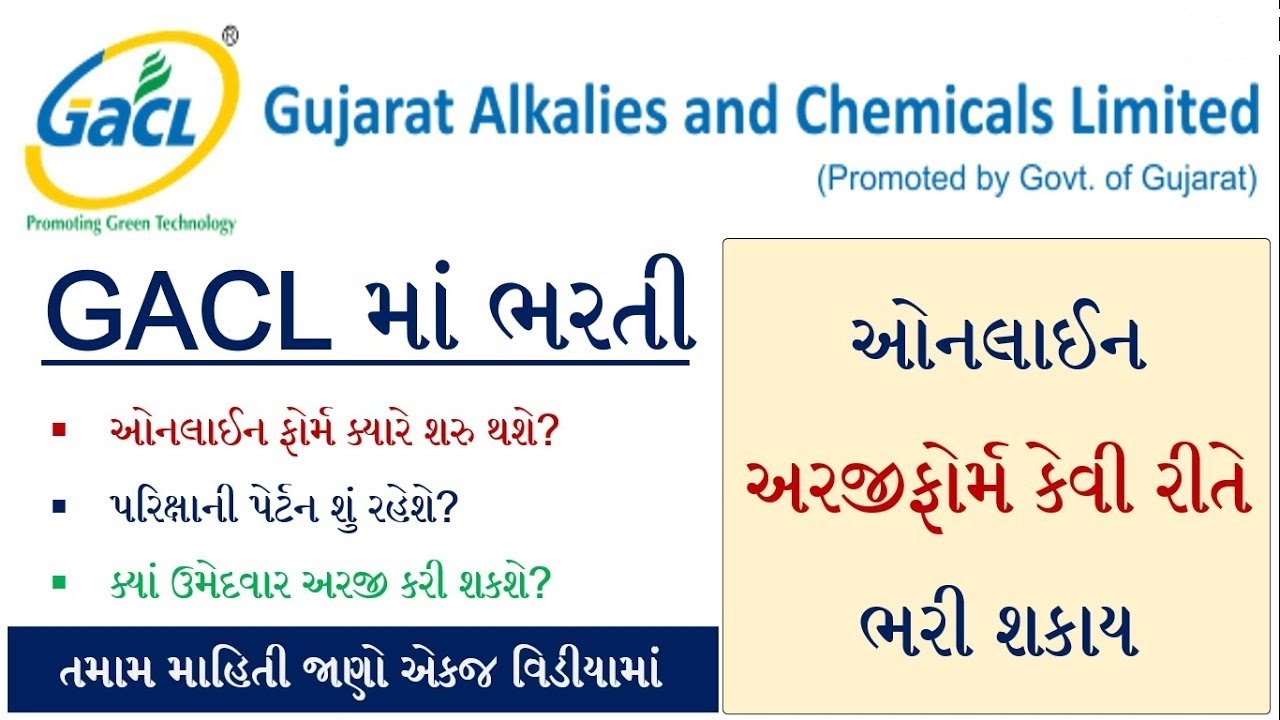 GACL Recruitment 2021 | GACL Recruitment for Executive Trainee | How to online apply