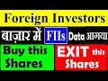 Foreign Investors data (BIG NEWS) ⚫ Buy this Shares ✔✔ ⚫ Exit this Shares ❌❌ ⚫ FIIS FPIs data ⚫ SMKC