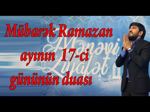 Hacı Zahir Mirzəvi - Ramazan ayının 17-ci gününün duası