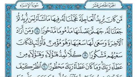 سعد الغامدی سورة الاسراء 17 - تەفسیری كوردی.mp4