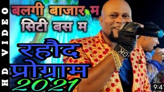 अशोक सम्राट || RAHAUD ||balgi bajar ma || cg archestra night show ||singer ashok samrat